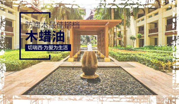 防腐木是什么？日程生威客电竞活中可以用到他吗？(图3)