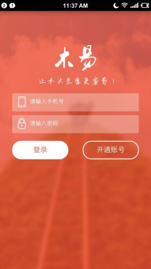 威客电竞木易软件(木材交易)(图1) 威客电竞木易软件(木材交易)(图1)