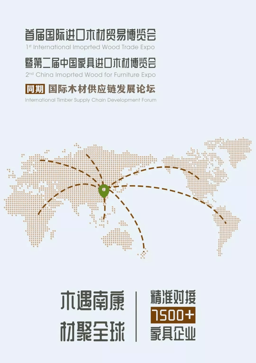 威客电竞中国(赣州)国际陆港发展暨国际木材供应链可持续论坛将召开(图1)
